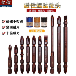 Electric screwdriver cross suit double-head extended batch head one-word strong magnetic ring electric drill screwdriver head bezel
