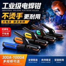 电焊钳800ah工业级焊把不烫手焊把钳300a小型电焊钳焊把电焊现货