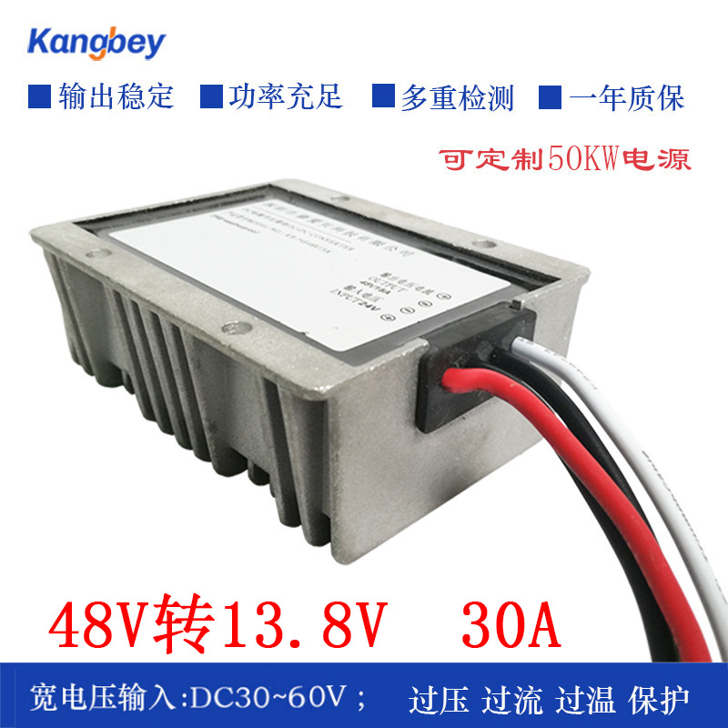 dc-dc车载稳压直流模块48V转13.8V  30A变压器降压防水电源转换器