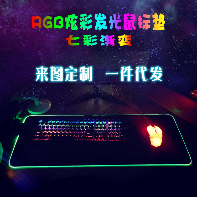 Transfronterizo dedicado RGB alfombrilla de ratón luminosa alfombrilla de ratón LED alfombrilla de ratón Amazon dedicado