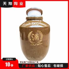 四川粗陶加厚土陶无铅酒坛10斤（5公斤）含密封盖装储酒藏酒