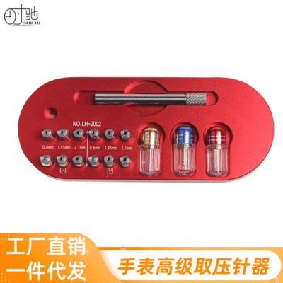 手表起針器 帶包裝取針器 壓針器 鍾表指針拆卸五金工具 修表工具