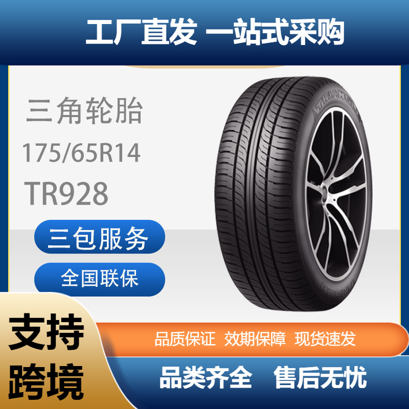 三角加强耐磨TR928175/65R14原配北汽D20开瑞优优新赛欧车用轮胎