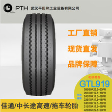 佳通卡客车轮胎GTL919规格385/65R22.5-20PR  265/70R19.5-18PR