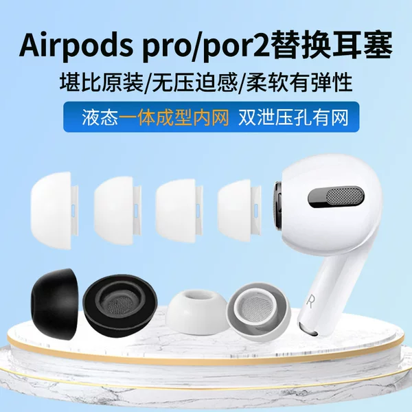 Suitable for Airpodspro2 Earplugs, Pro Earphone Covers, Earplug Covers, Apple Third Generation Pressure Relief Hole Noise Reduction Earplugs