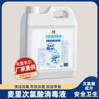 次氯酸消毒液大瓶装免洗喷雾无酒精家用杀菌消毒水母婴疫情专用|ru