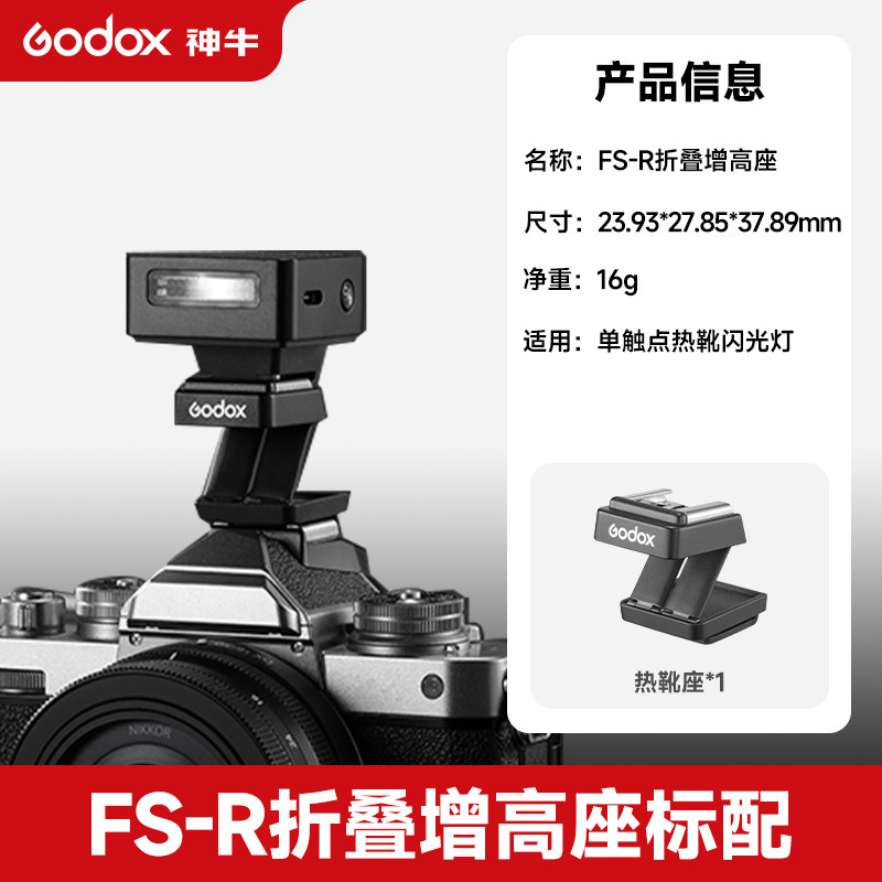 神牛TR/FS-R热靴增高座适用IT30pro/IT20热靴底座支持TTL自动测光|undefined