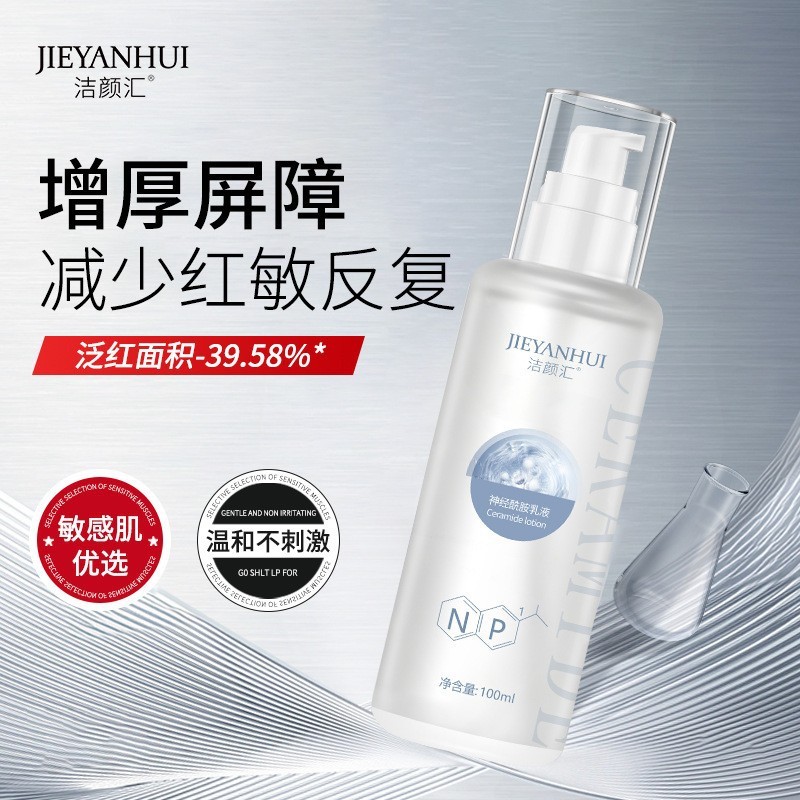 修护泛红闭口护肤套装 清爽控油滋润爽肤水 补水保湿神经酰胺面霜|undefined