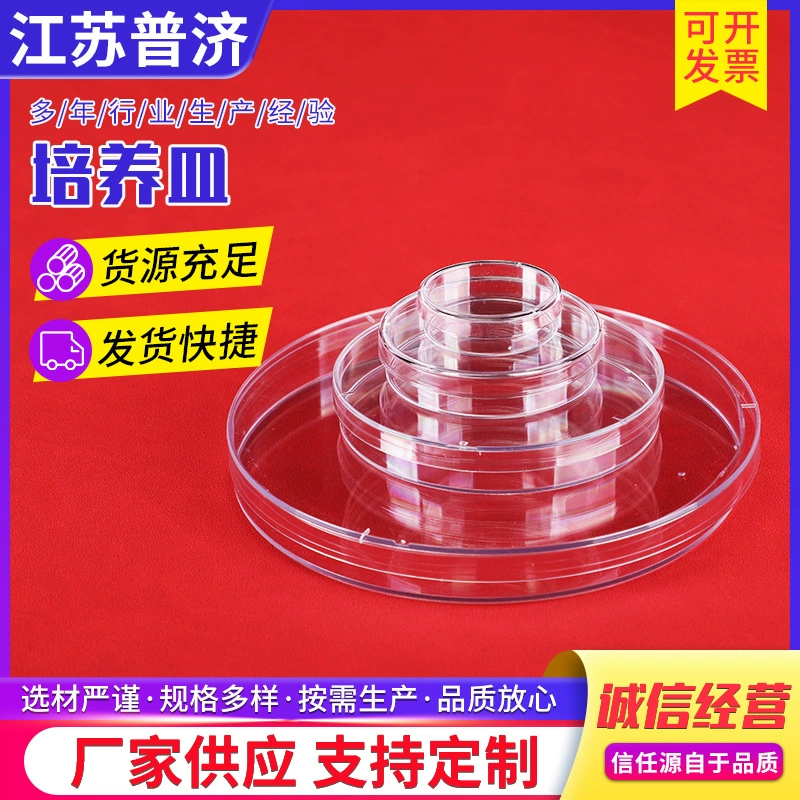 Чашка Петри 90*15 грибов Чашка Петри Лабораторные расходные материалы Чашка Петри Одноразовая пластиковая чашка Петри