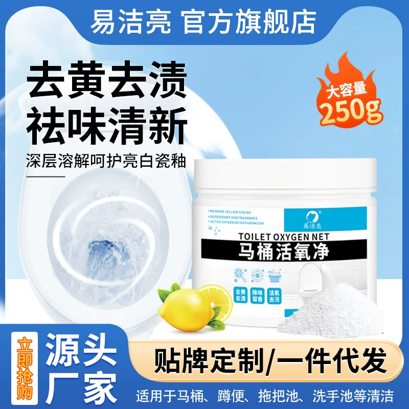 Yi Jie Liang 250 г Кислородный чистый туалет Чистка унитаза Глубокая дезактивация Чистящее средство для унитаза Пузырьковый порошок Дезодорация