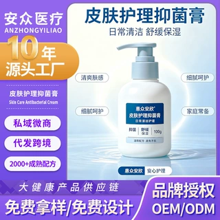 草本抑菌膏按压瓶装厂家批发支持贴牌定制成人儿童皮肤外用乳膏