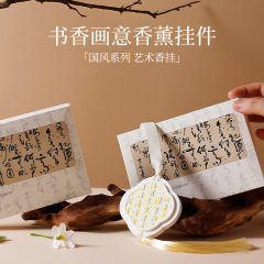 车载香膏固体香挂国风书香画意石膏挂件古风挂饰留香卧室衣橱香薰