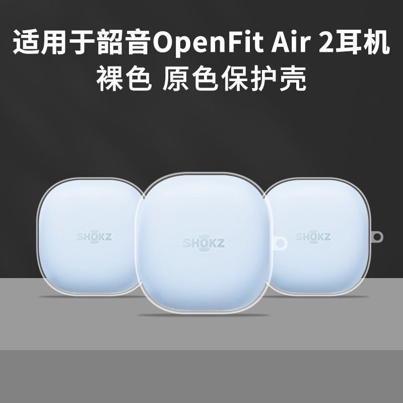 Suitable for Shao Yin OpenFit Air2 open-style protective case, TPU transparent openfitair2 protective shell Suitable for Shao Yin OpenFit Air2 open-style protective case, TPU transparent openfitair2 protective shell
