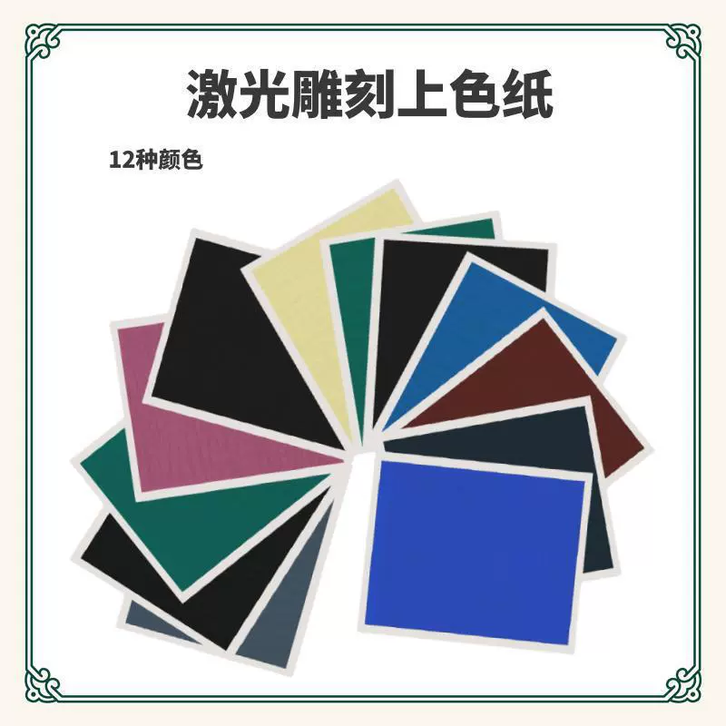 Керамическая лазерная маркировка, цветная бумага, лазерная цветочная бумага, углекислый газ, 3D-принтер, лазерная гравировальная машина, лазерная Leide株
