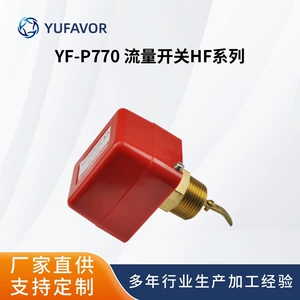 Реле потока YUFAVORYufeng HFS-25
