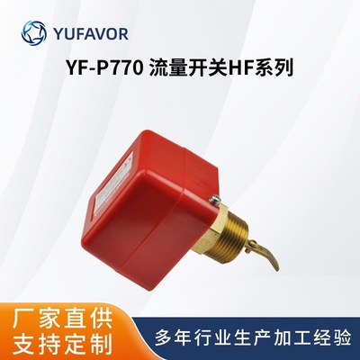 Реле потока YUFAVORYufeng HFS-25
