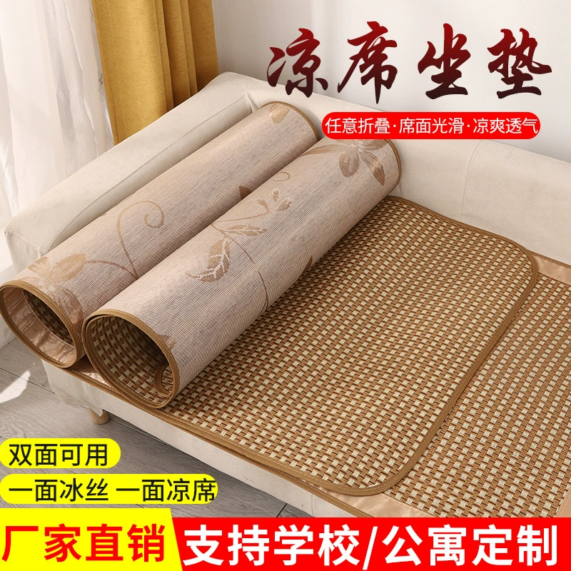 Летний двусторонний коврик, коврик из ротанга, подушка для дивана из ледяного шелка, подушка для дивана из бамбуковой ткани, кожаный диван, складной коврик