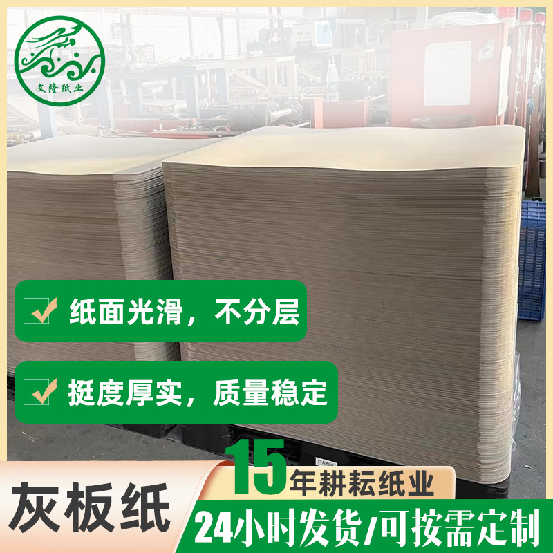 源头销售圆角灰纸板 垫地板纸  饮料罐头厂用圆角灰板纸价格优惠