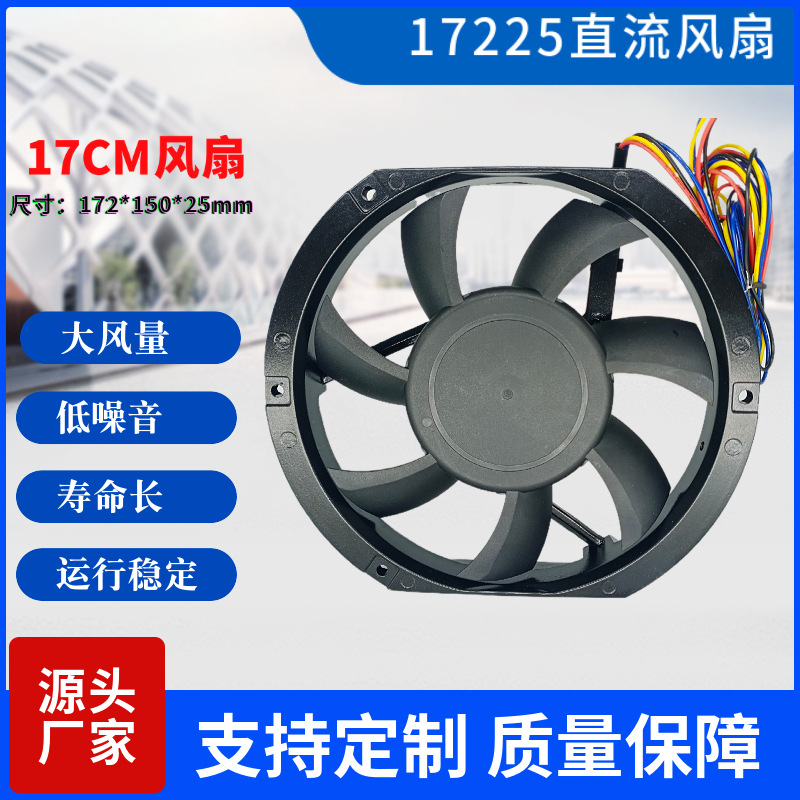 直流17225散热风扇12V 24V 48V 17CM厘米汽车配件电池组散热风机