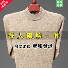 鄂尔多斯市纯羊毛男士半高领圆领冬季毛衣男加厚针织打底羊绒