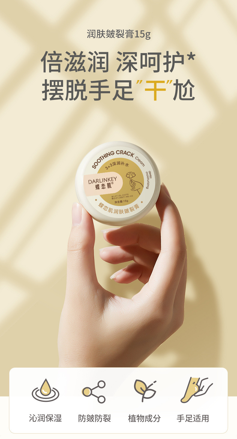 润肤皴裂膏_01