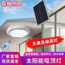 太阳能吸顶灯家用室内卧室吊灯阳台过道客厅led太阳能灯跨境热销