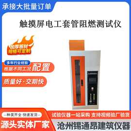 触摸屏电工套管阻燃测试仪电工套管阻燃性能测试仪