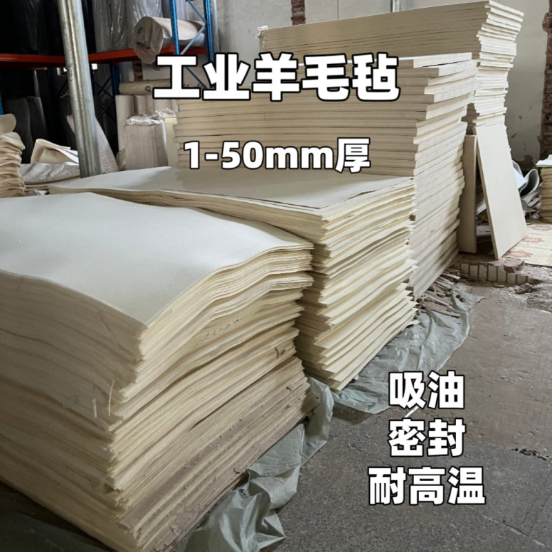 Industrial Wool Felt, Mixed Wool Felt, Oil-Absorbing Felt Pads, Mechanical Seals, Custom-Shaped Strips, Oil-Absorbing Cotton