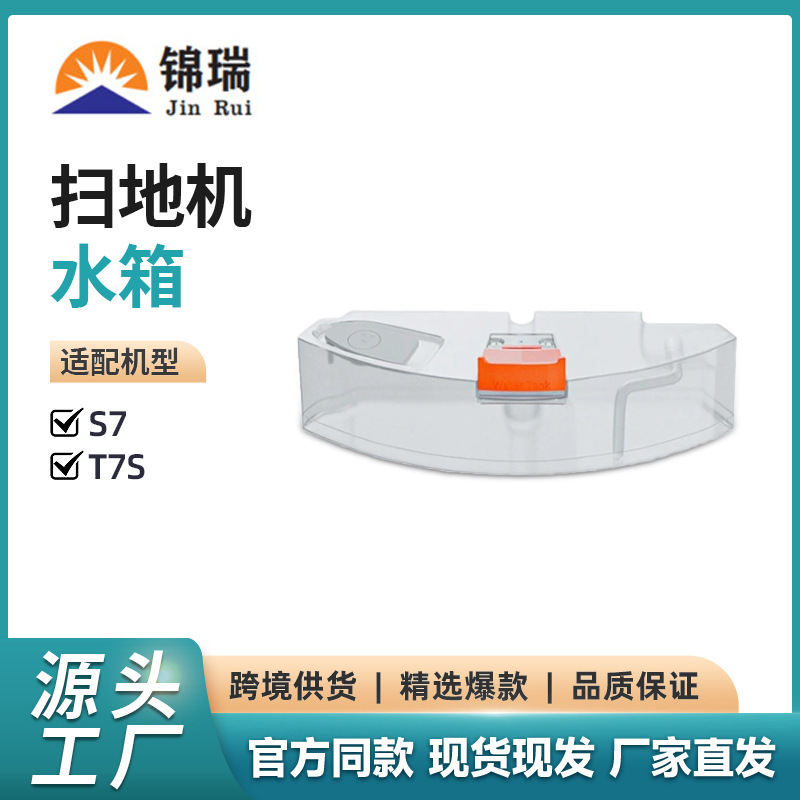 Suitable for Stone S7 Household Sweeping Robot T7S Electronically Controlled Water Tank T7S/T7S Puls/S7 Water Tank Compatible