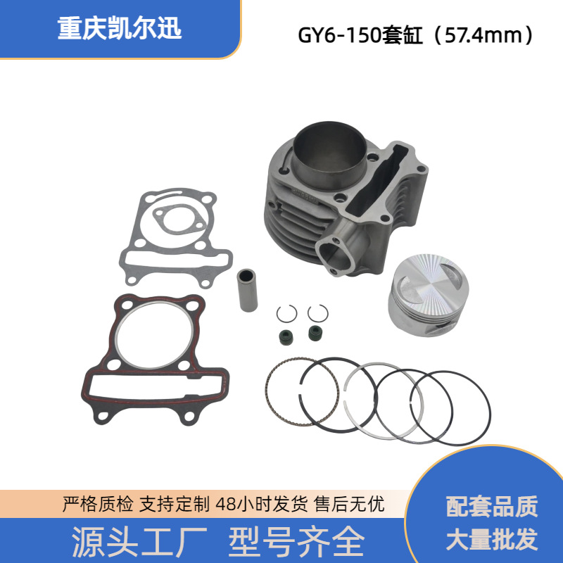 Scooter Cylinder Kit Suitable for Guangyang Gy6-150 150Cc Cylinder Piston Kit 57.4mm