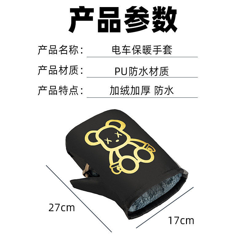 Winter Electric Car Warm Cotton Handle Cover Windshield Motorcycle Thickened fleece-lined Rainproof Gloves Lined Waterproof Cover