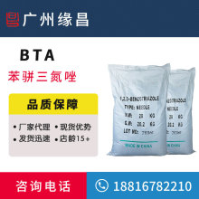 苯骈三氮唑 苯丙三氮唑BTA铜缓蚀剂防锈剂T706  溶解快免费供样