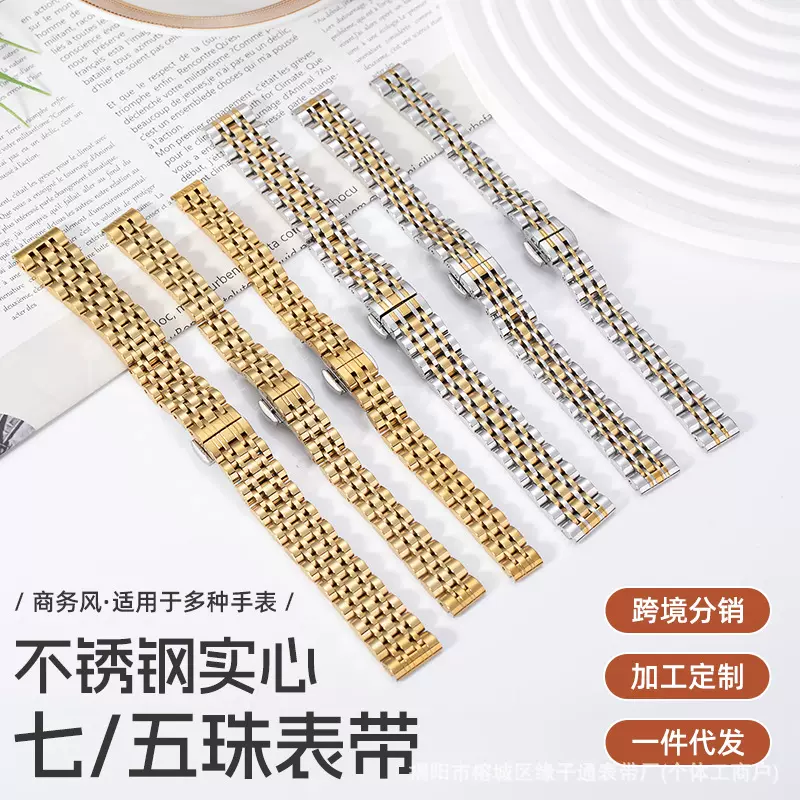 适用Amani手表带七珠实心不锈钢带蝴蝶扣男女款表带五珠批发定制