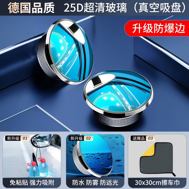 Spot Mirror — Qìchē Large field of view rear view auxiliary mirror - nano-vacuum-suction-cup-silver-frame-black-base-25d-ultra-clear-glass-upgraded-explosion-proof-edge-car-towel-3030cm