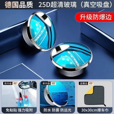 Blind Spot Device, Suction Cup Type — Large field of view rear view auxiliary mirror - nano-vacuum-suction-cup-silver-frame-black-base-25d-ultra-clear-glass-upgraded-explosion-proof-edge-car-cleaning-towel-3030cm