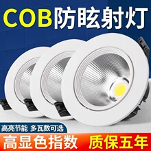 COB�������led�컨�����ÿן��͏d�۹���{�Ƕ�Ͳ��Ƕ��ʽ����