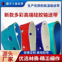 供应耐高温硅胶输送带 硅胶传动带硅胶传送带无缝硅胶输送带
