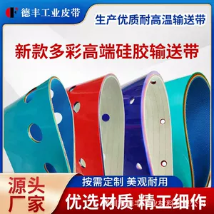 [供应耐高温硅胶输送带 硅胶传动带硅胶传送带无缝硅胶输送带]