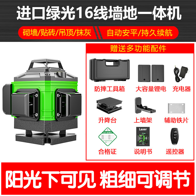 珉達12線緑光水準器16線強光高精度新赤外線レーザー壁貼り赤外線|undefined