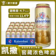 德国原装进口凯撒窖藏啤酒浓色啤酒500ml*24罐装整箱凯斯特姆
