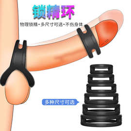 HA-825男用穿戴硅胶延时琐精环阴囊束缚硅胶环J六重环成人另类情
