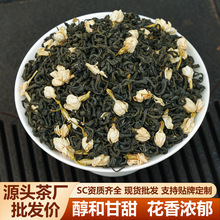 茉莉花茶散装批发茉莉花茶浓香型茶叶冷泡茶雪芽小白芽龙珠白玉螺