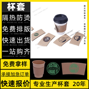 Customized Cup Sleeves, Disposable Corrugated Insulation, Milk Tea Packaging Bags, Customizable, Manufacturer Customized Kraft Paper Cup Sleeves