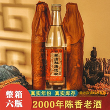 2000杜康遗址千禧龙年库存老酒陈年浓香型52度500ml一箱6瓶收藏级