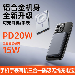 新型三合一超薄型マグネット無線充電5000ミリアンペア移動電源充電腕時計イヤホン無線充電宝
