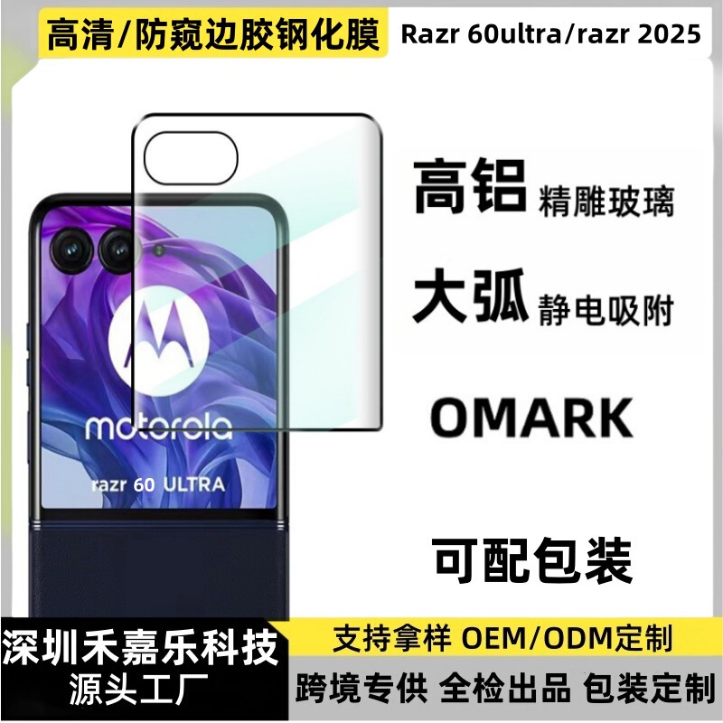 For Motorola Moto Razr60ultra Outer Screen Tempered Film Anti-peep 50 Folding Screen HD Mobile Phone Film