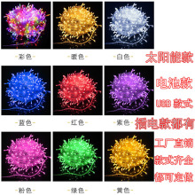 防水太阳能led小彩灯闪灯串灯星灯庭院挂灯氛围装饰灯插电长灯带