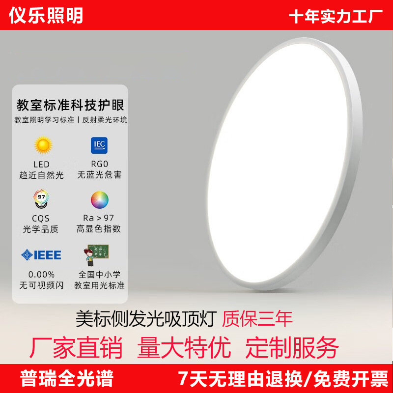 Full spectrum ultra-thin ceiling lamp eye protection lamp bright bedroom lamp American Preh side luminous round lamp Zhongshan lamp