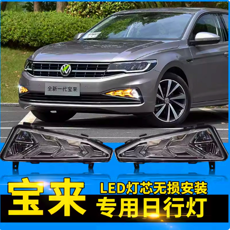 19-23 Renovación de la lámpara diurna Baolai LED fluorescente Renovación de la lámpara de niebla de conducción diurna