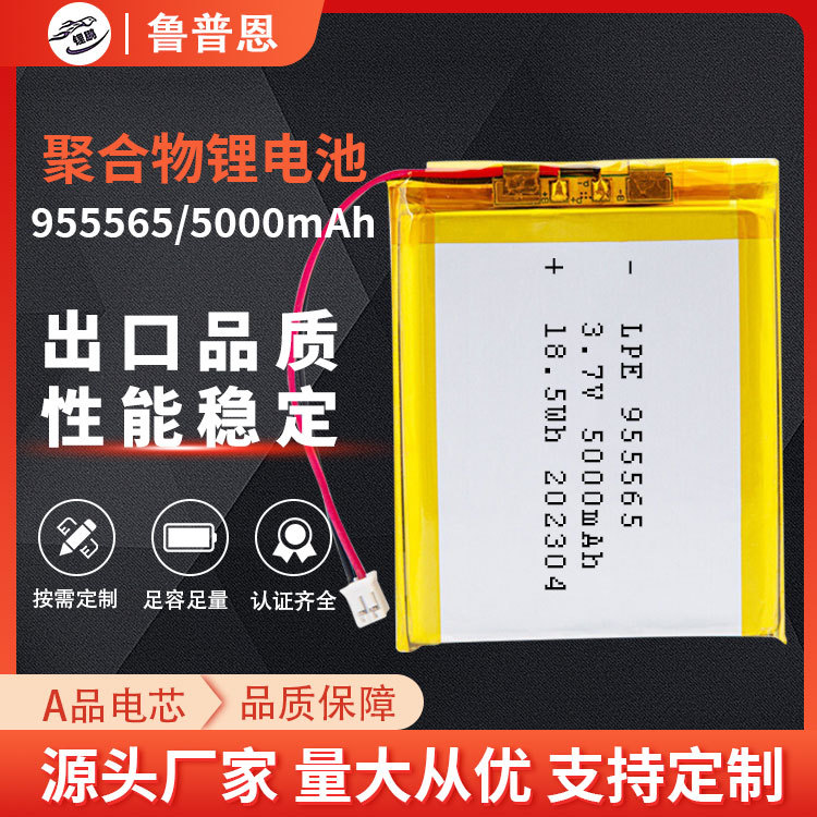 现货955565锂电池3.7V5000mAh大容量聚合物理疗仪行车记录仪电池